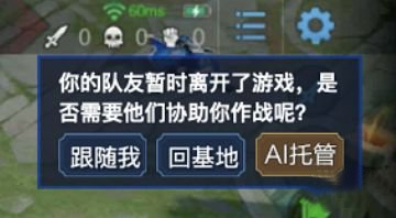 《王者荣耀》最新版AI托管详情介绍