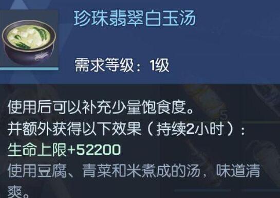 《龙族幻想》珍珠翡翠白玉汤制作方法介绍