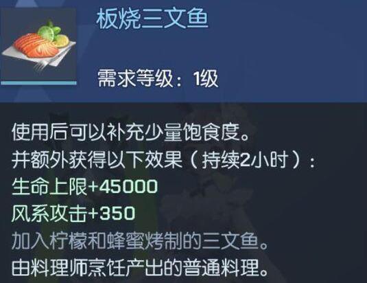 《龙族幻想》自研料理板烧三文鱼制作方法介绍