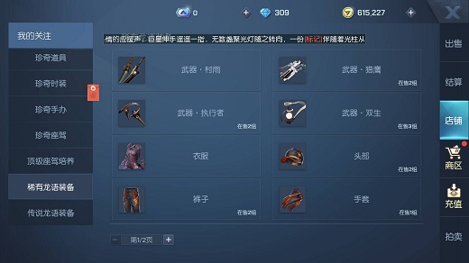 《龙族幻想》龙语装备交易定价推荐