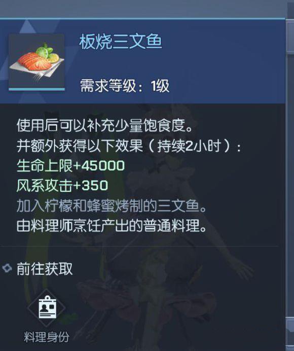 《龙族幻想》板烧三文鱼怎么制作