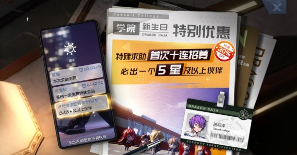《龙族幻想》8月1日更新内容介绍