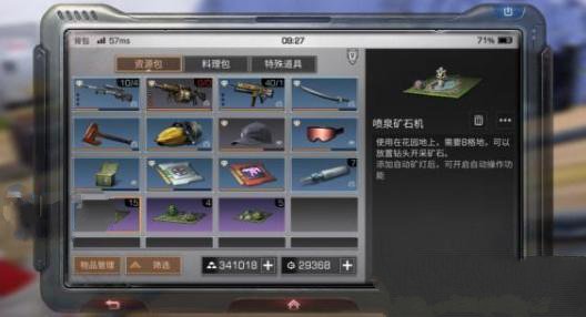 《明日之后》喷泉矿石机获得攻略