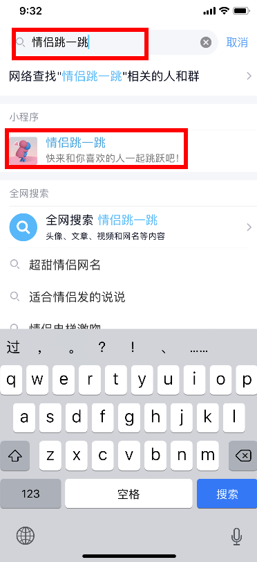 《qq》情侣跳一跳打开方式介绍