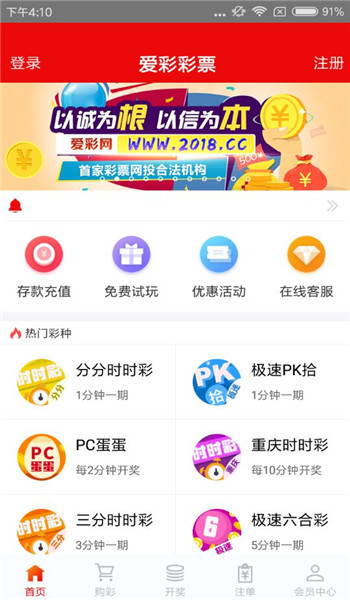 愛彩彩票