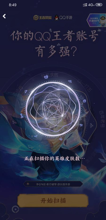 《QQ》测试王者账号强度