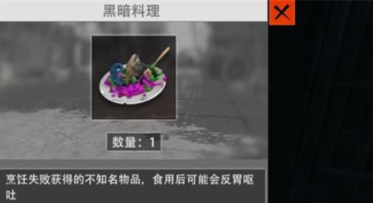 《王牌战争文明重启》黑暗料理制作介绍