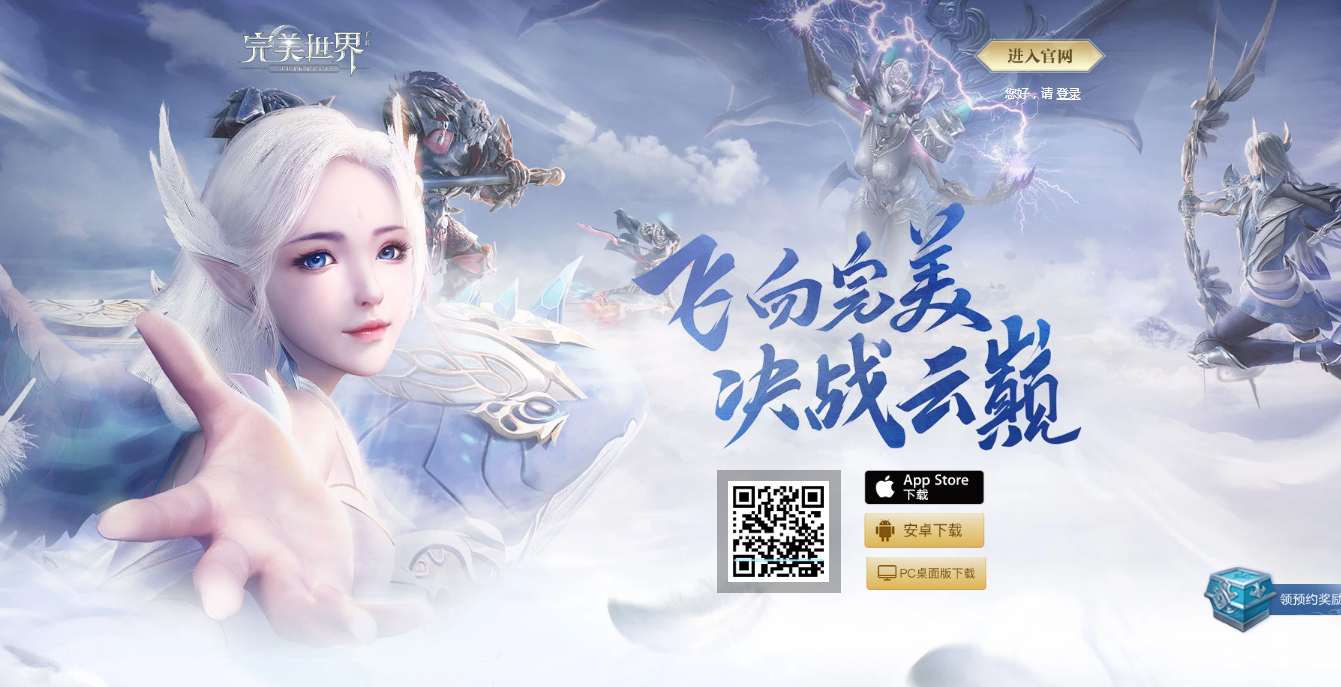 《完美世界》手游8月7日的仙魔福利每日一题答案