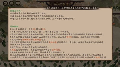 《阴阳师》为崽而战盛夏之约准备攻略