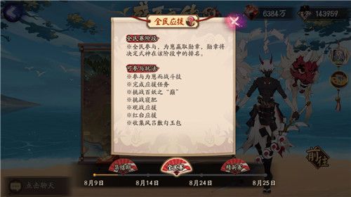 《阴阳师》为崽而战盛夏之约准备攻略