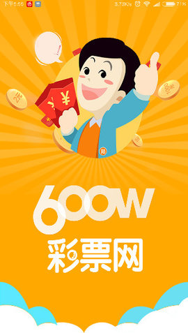 600萬彩票