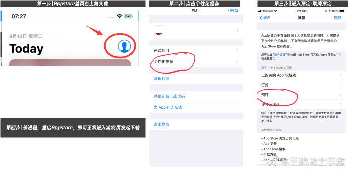 《王牌战士》iOS预订无法下载解决方法