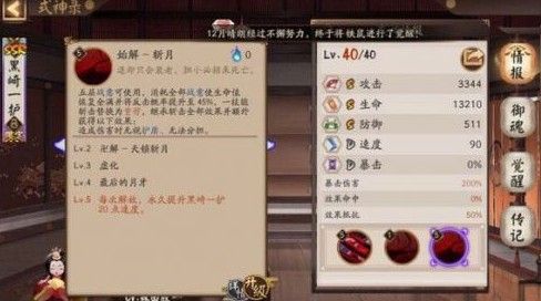 《阴阳师》黑崎一护获取方法