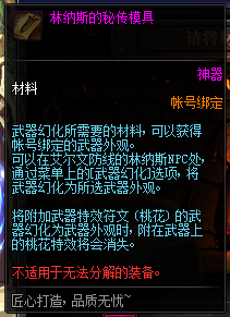 《DNF》武器幻化功能上线时间