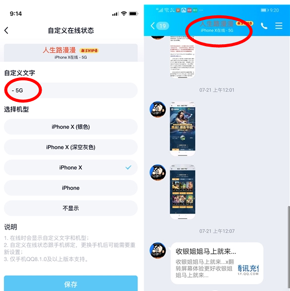 QQ自定义5G在线状态方法教程