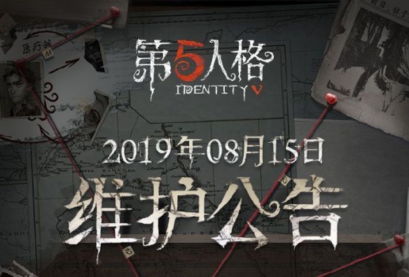 《第五人格》8月15日更新预告介绍