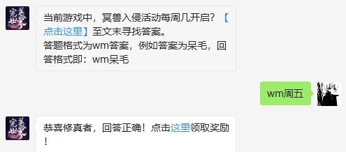 《完美世界》手游8月16日微信每日一题答案
