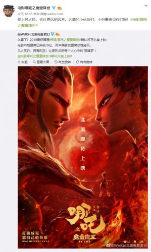 《哪吒之魔童降世》将在北美上映是真的吗