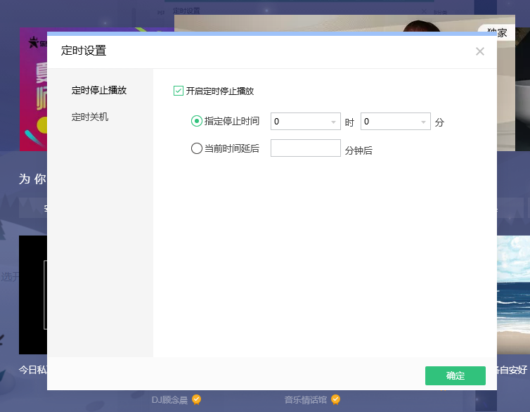 《QQ音乐》怎么设置定时关闭