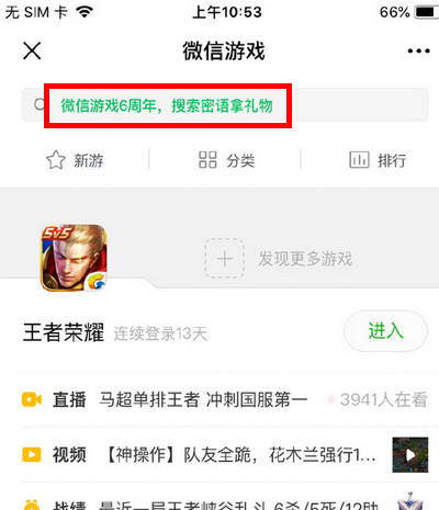 《王者荣耀》微信游戏6周年游戏密语推荐介绍