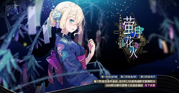 《少女前线》怎么获得G36月下祈愿浴衣皮肤