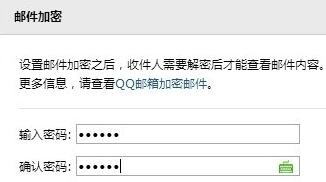 《qq邮箱》怎么加密邮件详情介绍