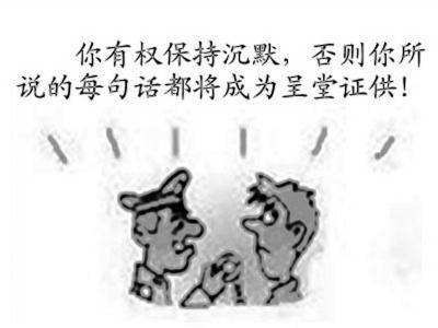 《抖音》米兰达警告含义出处意思介绍