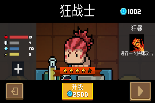 《元气骑士》狂战士介绍