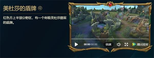 《LOL》峡谷彩蛋大搜查美杜莎的盾牌位置
