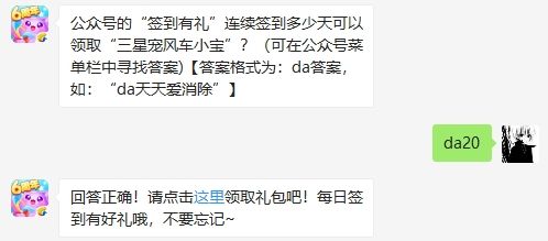《天天爱消除》8月23日微信每日一题答案