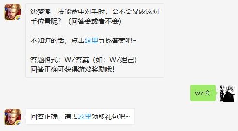 《王者荣耀》8月23日微信每日一题答案