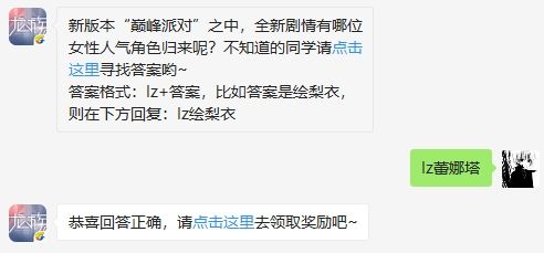 《龙族幻想》8月23日每日一题答案