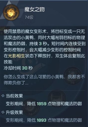 《龙族幻想》双生魔女之吻技能是什么
