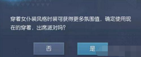 《龙族幻想》增加派对氛围值方法介绍