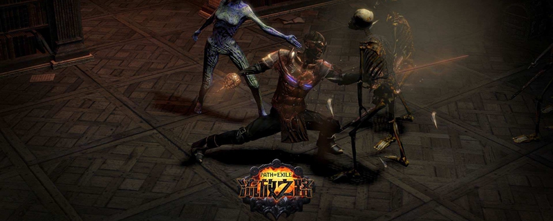 《流放之路》3.7全能处刑元素大剑旋风斩BD