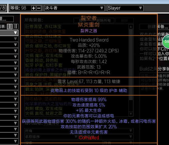《流放之路》3.7全能处刑元素大剑旋风斩BD