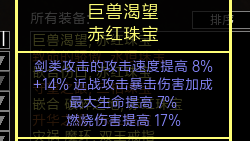 《流放之路》3.7全能处刑元素大剑旋风斩BD