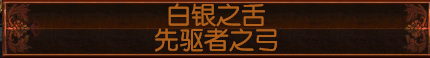 《流放之路》3.7处刑虚空冰天灾D玩法介绍