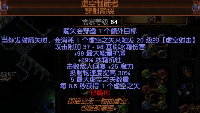 《流放之路》3.7处刑虚空冰天灾D玩法介绍