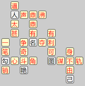 《成语小秀才》7521-7530关答案汇总
