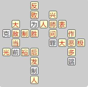 《成语小秀才》7521-7530关答案汇总