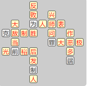 《成语小秀才》7521-7530关答案汇总