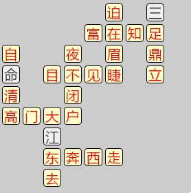 《成语小秀才》7521-7530关答案汇总