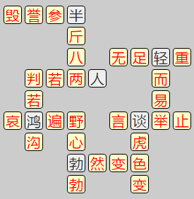 《成语小秀才》7521-7530关答案汇总