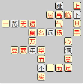 《成语小秀才》7521-7530关答案汇总
