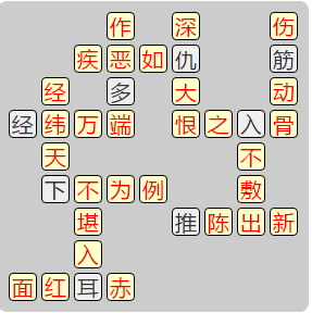 《成语小秀才》7521-7530关答案汇总