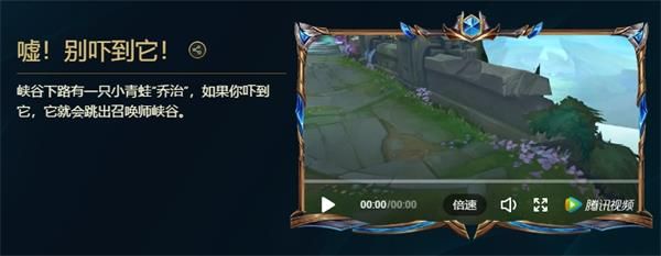 《LOL》峡谷彩蛋大搜查嘘!别吓到它!彩蛋位置