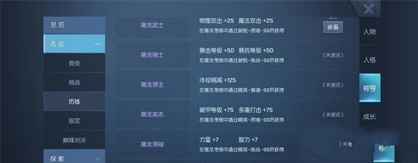 《龙族幻想》绝地求生称号获取方法