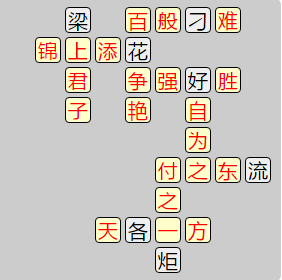 《成语小秀才》7591-7600关答案汇总