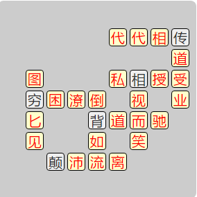 《成语小秀才》7591-7600关答案汇总